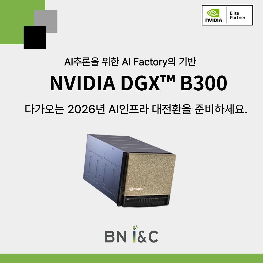 DGX B300 인프라 대전환